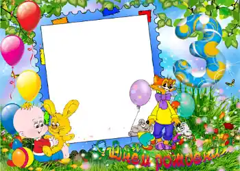 Photo Effect fra kategori Fødselsdag № 1140. Indskriften på rammen: 3 år