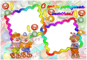 Photo Effect fra kategori Fødselsdag № 15008. Indskriften på rammen: Tillykke med fødselsdag!