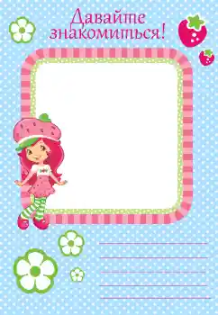 Indskriften på rammen: Познайомтесь зі мною