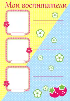 Indskriften på rammen: Вихователі