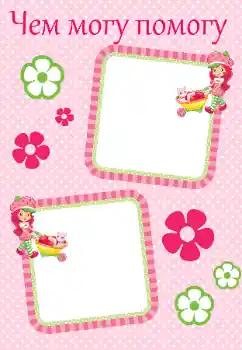 Indskriften på rammen: Чем могу, помогу