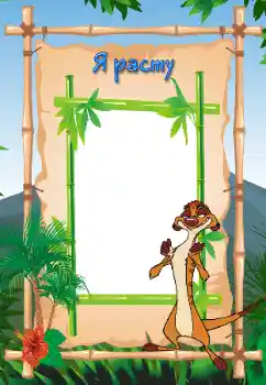 Indskriften på rammen: I grow