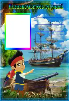 Indskriften på rammen: Познайомтесь зі мною