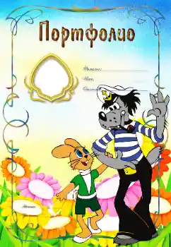 Indskriften på rammen: Портфолио