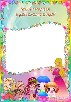 Indskriften på rammen: Børnehave!