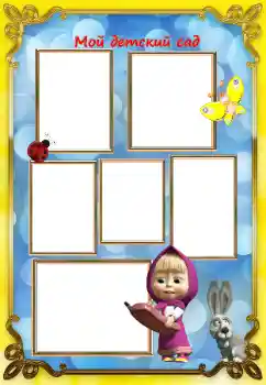 Indskriften på rammen: Børnehave!