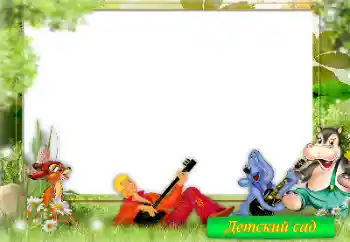 Indskriften på rammen: Børnehave!