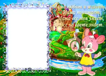 Indskriften på rammen: Мама любит и жалеет...