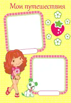 Indskriften på rammen: My travel