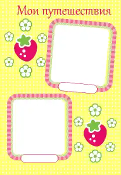 Indskriften på rammen: My travel