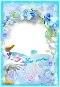 Indskriften på rammen: Мой малыш