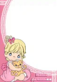 Indskriften på rammen: Наша доченька