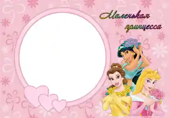 Indskriften på rammen: Princess