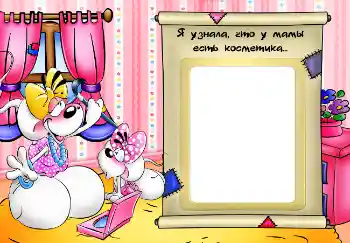 Indskriften på rammen: Я узнала, что у мамы есть косметика...