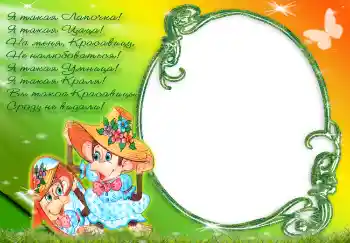 Indskriften på rammen: Я такая лапочка...