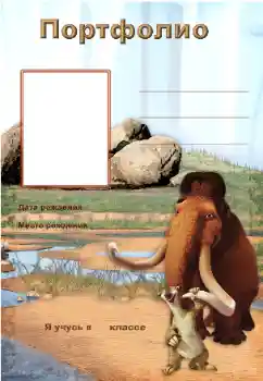 Indskriften på rammen: Портфолио