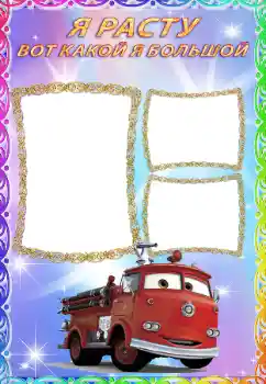 Indskriften på rammen: Я расту