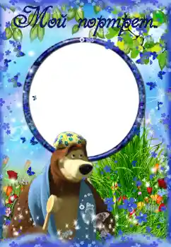 Indskriften på rammen: Мой портрет