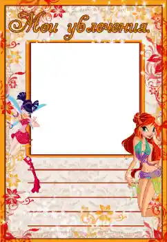 Indskriften på rammen: My hobbies