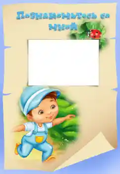 Indskriften på rammen: Познакомьтесь со мной