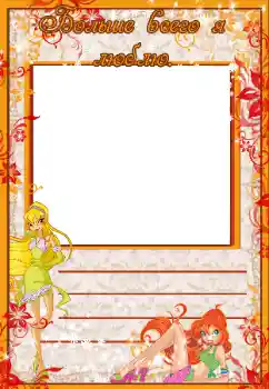 Indskriften på rammen: Больше всего я люблю