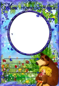 Indskriften på rammen: My travels