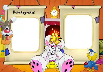 Indskriften på rammen: Потягушки.