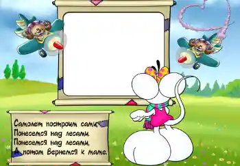 Indskriften på rammen: Стишок "Самолет построим сами...".