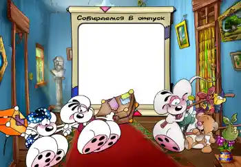 Indskriften på rammen: Собираемся в отпуск.