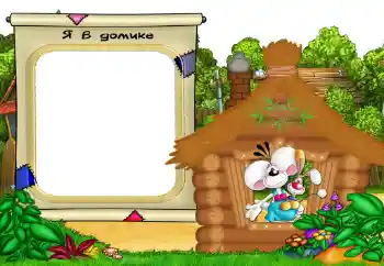 Indskriften på rammen: My house