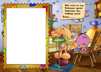 Indskriften på rammen: Стишок "Мой план на год...".