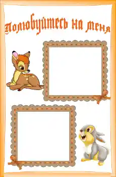 Indskriften på rammen: Познакомьтесь со мной