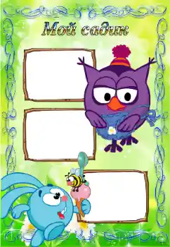 Indskriften på rammen: Børnehave!