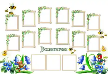 Indskriften på rammen: Вихователі