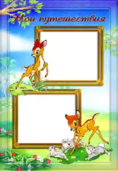 Indskriften på rammen: My travel