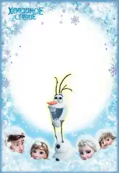 Indskriften på rammen: Холодное сердце