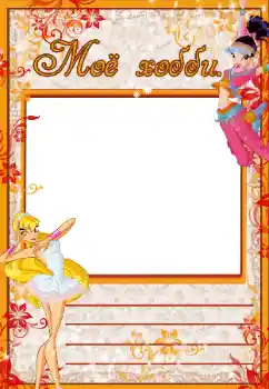 Indskriften på rammen: My hobbies