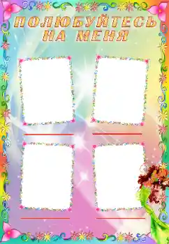 Indskriften på rammen: Познайомтесь зі мною