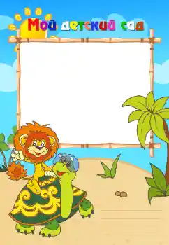 Indskriften på rammen: Børnehave!