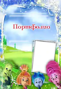 Indskriften på rammen: Портфолио
