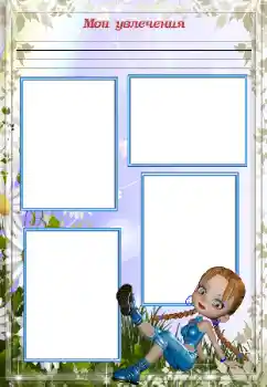 Indskriften på rammen: My hobbies