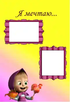 Indskriften på rammen: I'm dreaming