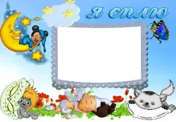 Indskriften på rammen: Я сплю Indskriften på rammen: Я сплю