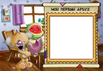 Indskriften på rammen: My first watermelon Indskriften på rammen: My first watermelon