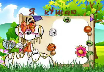 Indskriften på rammen: Jeg spiser Indskriften på rammen: Jeg spiser