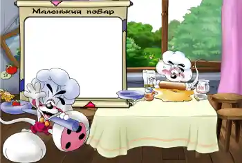 Indskriften på rammen: Маленький повар. Indskriften på rammen: Маленький повар.