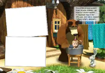 Indskriften på rammen: Миша машеньку купает...