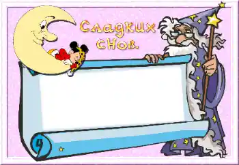 Indskriften på rammen: Godnat Indskriften på rammen: Godnat