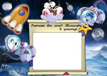 Indskriften på rammen: Летаю Во Сне? Значит я расту. Indskriften på rammen: Летаю Во Сне? Значит я расту.