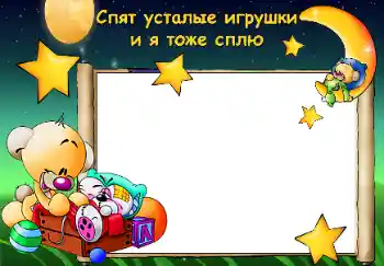 Indskriften på rammen: Godnat